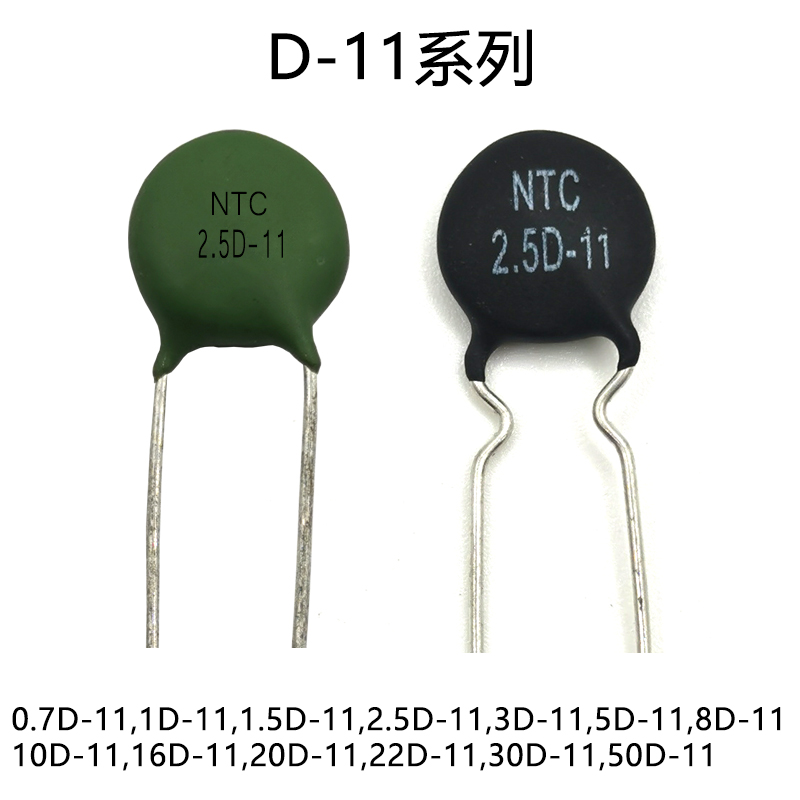 MF72 NTC热敏电阻 D-11热敏电阻规格型号