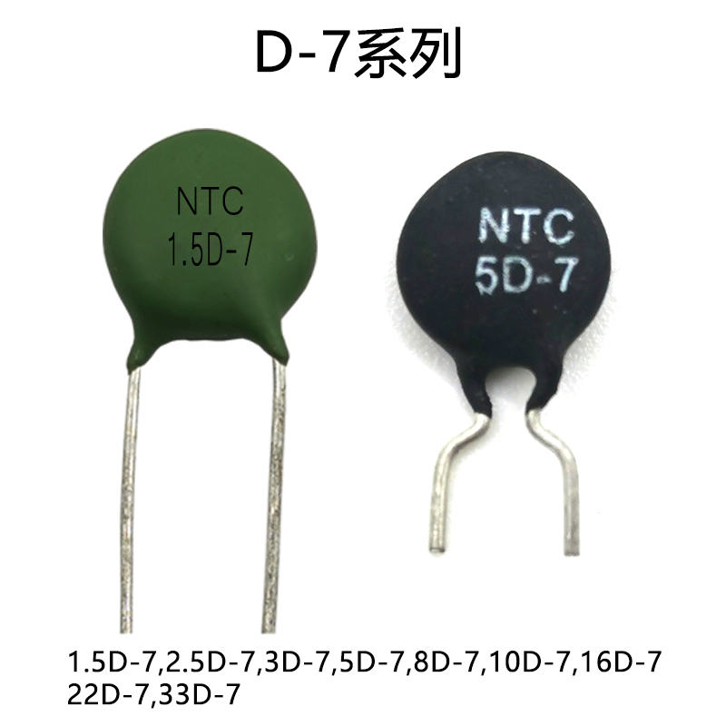 MF72 NTC热敏电阻 D-7热敏电阻规格型号