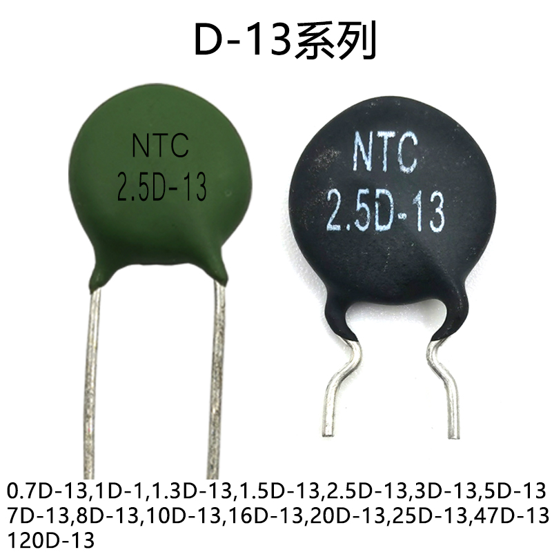 MF72 NTC热敏电阻 D-13热敏电阻规格型号