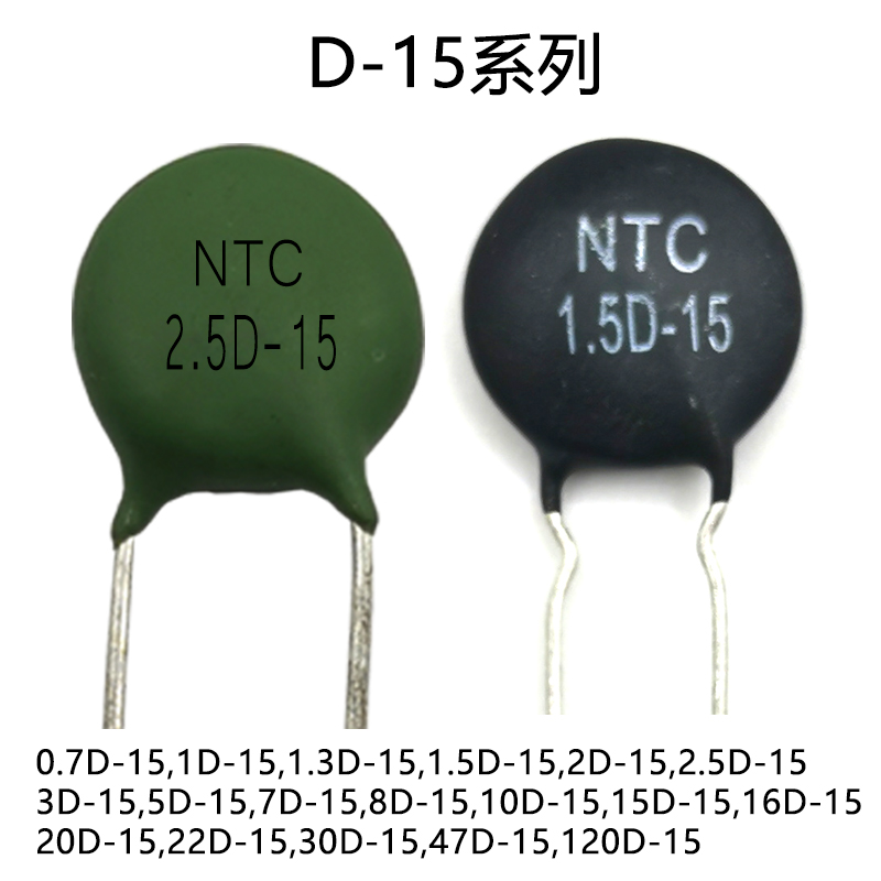 MF72 NTC热敏电阻 D-15热敏电阻规格型号