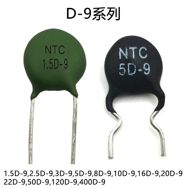 MF72 NTC热敏电阻 D-9热敏电阻规格型号