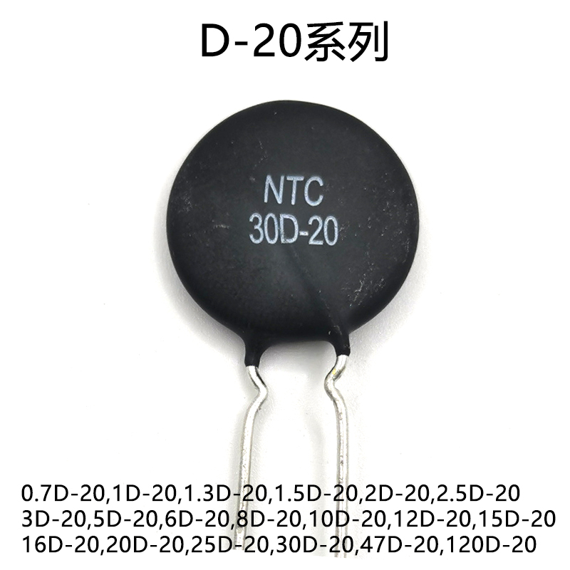 MF72 NTC热敏电阻 D-20热敏电阻规格型号
