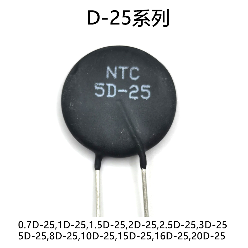 MF72 NTC热敏电阻 D-25热敏电阻规格型号