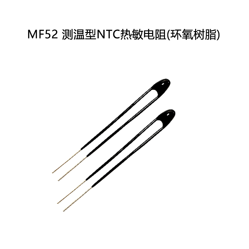 MF52 测温型NTC热敏电阻(环氧树脂)